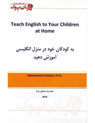 به کودکان خود در منزل انگلیسی آموزش دهید Teach English to Your Children at Home