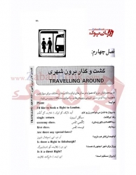  کتاب انگلیسی در سفر جلد اول ENGLISH ON TRIP  مولف حسن اشرف الکتابی