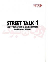 کتاب آموزش زبان لغت و اصطلاحات انگلیسی  Street Talk 1