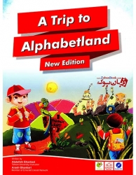  کتاب مسافرت به سرزمین الفبا ​ A Trip To Alphabetland children book (کاغذ گلاسه )  