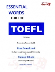 راهنمای کامل واژگان ضروری تافل - ویرایش هفتم Essential Words for the TOEFL 7th - دانشوری و بابایی