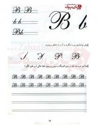 کتاب خط پیوسته انگلیسی  English cursive handwriting (تالیف حسن عیسایی اسد)