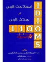 کتاب اصطلاحات کلیدی در جملات کلیدی -  1100 Key Idioms In English