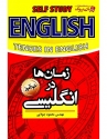 کتاب خود آموز زمان ها در انگلیسی مهندس جولایی TENSES IN ENGLISH