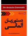 کتاب آموزش دستور زبان آلمانی Die deutsche Grammatik