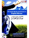 کتاب چهارصدوبيست و يک واژه و عبارت مفيد در فيلم هاي انگليسي  421 Useful Words and Phrases in English Movies