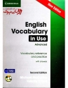 کتاب English Vocabulary in Use Advanced 2nd