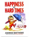 کتاب Happiness in Hard Times