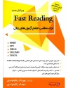 درک مطلب جامع آزمون های زبان - زنگیه وندی - Fast Reading  
