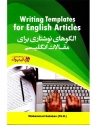 الگوهاي نوشتاري براي مقالات انگليسي Writing Templates  for English Articles