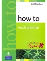 کتاب How to Teach Grammar