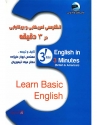 کتاب  آمریکایی و بریتانیایی در 3 دقيقه    English in 3 Minutse 