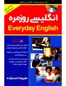 کتاب انگلیسی روزمره Everyday English