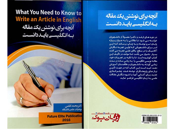 کتاب آنچه برای نوشتن یک مقاله به انگلیسی باید دانست What You Need To Know To Write An Article In English فروشگاه کتاب زبان بوک