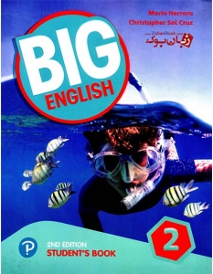 کتاب آموزش زبان انگلیسی کودکان و نوجوانان ویرایش دوم سطح دوم   Big English 2nd 2
