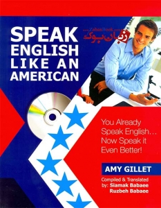 کتاب Speak English Like An American - ترجمه سیامک بابایی