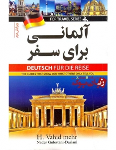 کتاب آلمانی برای سفر Deutsch for Travel