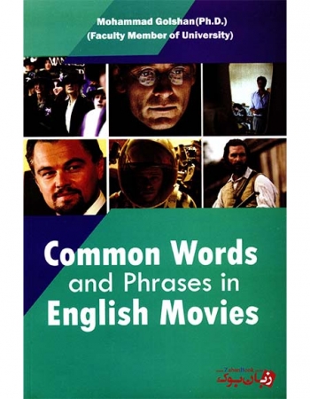 کتاب  واژه ها و عبارات رايج در فيلم هاي انگليسي  Common Words and Phrases in English Movies