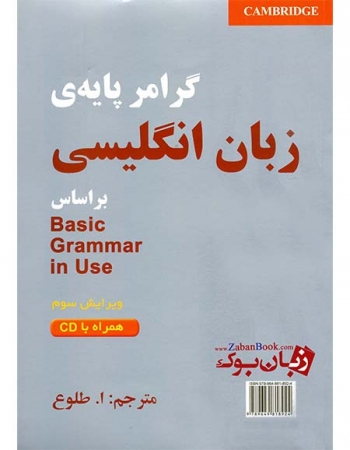 کتاب گرامر پایه زبان انگلیسی