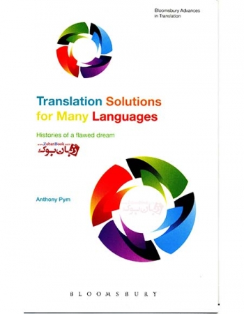 کتاب راهکارهای ترجمه برای بسیاری از زبانها Translation Solutions for Many Languages