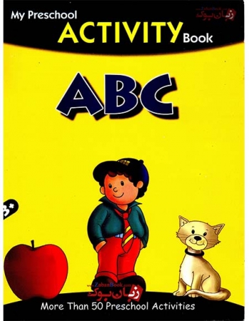 کتاب آموزش زبان انگلیسی کودکان و خردسالان My Preschool Activity Book ABC