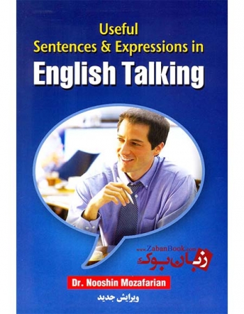 کتاب جملات و اصطلاحات مفید در مکالمه انگلیسی Useful Sentences & Expressins in English Talking