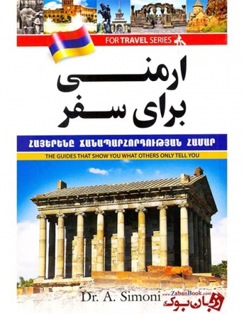 کتاب ارمنی برای سفر Armenian for Travel