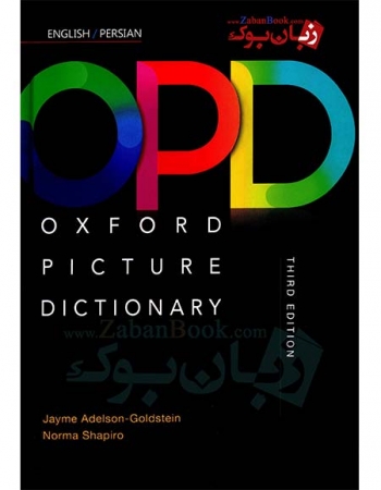 دیکشنری تصویری  Oxford Picture Dictionary 3rd English (OPD) ویرایش سوم انگلیسی - رحلی