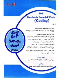Coding 504 Absolutely Essential Wrods 6th - کدینگ (تصویری) 504 واژه کاملا ضروری - ویرایش ششم