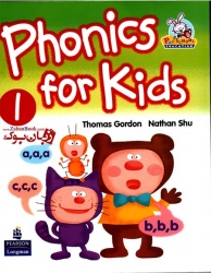 کتاب آموزش زبان انگلیسی کودکان و خردسالان  فونیکس سطح اول Phonics For Kids 1 Book 