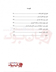 خود آموز زبان کره ای و فارسی  - خبازیان  