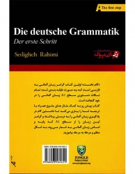 دستور زبان آلمانی - German Grammar - Die deutsche Grammatik - صدیقه رحیمی