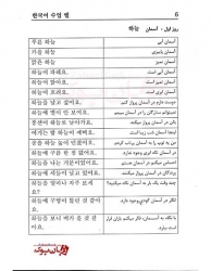 Korean Class Bell -زنگ زبان کره ای-دوره آموزش زبان کره ای - فرهاد خبازیان