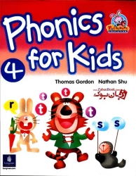  کتاب آموزش زبان انگلیسی کودکان و خردسالان فونیکس سطح چهارم Phonics For Kids 4 Book   
