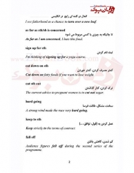 کتاب افعال دو کلمه ای و اصطلاحات رایج در زبان انگلیسی - اثر محمد گلشنCommen phrasal verbs and idioms in English