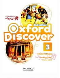  دوره آموزش زبان نوجوانان آکسفورد دیسکاور سطح سوم Oxford Discover 3 - 2nd Student Book and Work Book   وزیری