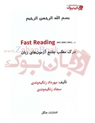 درک مطلب جامع آزمون های زبان - زنگیه وندی - Fast Reading  