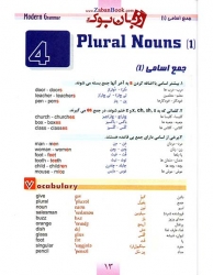 کتاب گرامر نوین  - Modern Grammar - قطع وزیری