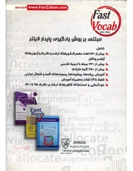 واژگان جامع آزمون های زبان Fast-Vocabulary 