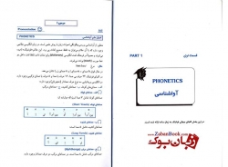 کتاب 101 نکته برای آموزش علائم فنوتیک Tips & Hints for Learning Phonetics