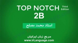 آموزش تصویری ویرایش سوم کتاب تاپ ناچ سطح 2B - مدرس محمد مصلح