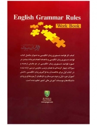 کتاب کار گرامر زبان انگلیسی English Grammar Rules Work Book 