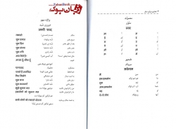کتاب هندی برای سفر Hindi for Travel
