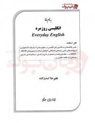 کتاب انگلیسی روزمره Everyday English