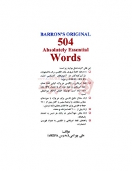 فلش کارت ۵۰۴ واژه ضروری زبان انگلیسی به همراه ترجمه فارسی  ویرایش ششم - علی بهرامی- Flash Card 504 Absolutely Essential Words