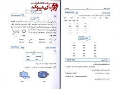 کتاب 101 نکته برای آموزش علائم فنوتیک Tips & Hints for Learning Phonetics