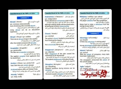 فلش کارت لغات ضروری تافل Essential Words for the TOEFL