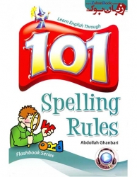 کتاب 101 قاعده دیکته انگلیسی Spelling rules