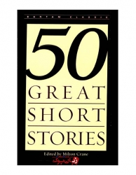 کتاب رمان پنجاه داستان کوتاه مشهور Fifty Great Short Stories اثر میلتون کرین Milton Crane
