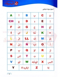 کتاب آموزش زبان اسپانیایی برای کودکان و نوجوانان تالیف سیامک هوشیار خوشدل